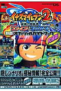 【中古】イナズマイレブン2脅威の侵略者ファイア／ブリザ-ド熱血オフィシャルガイドブック 究極版 Nintendo DS /小学館（ムック）