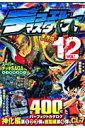 【中古】デュエル・マスタ-ズ全方位カ-ドファイル vol.12/小学館(ムック)