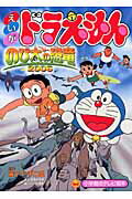 【中古】映画ドラえもんのび太の恐竜2006/小学館/藤子・F・不二雄（ムック）