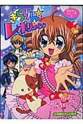 【中古】きらりん・レボリュ-ションおはなしシリ-ズ 2 /小学館（ムック）