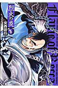 【中古】烈火の炎 6 /小学館/安西信行（コミック）