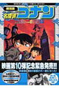 【中古】劇場版名探偵コナンベイカ-街の亡霊 /小学館/青山剛昌(コミック)