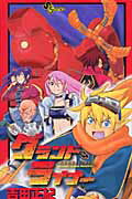 【中古】グランドライナ- /小学館/吉田正紀（コミック）