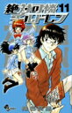 【中古】絶対可憐チルドレン 11/小学館/椎名高志(コミック)