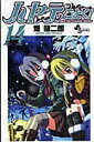 【中古】ハヤテのごとく! 14/小学館/畑健二郎(コミック)