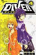 Kodansha Magazine C - 【中古】DIVE！！ 4 /小学館/森絵都（コミック）