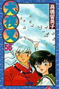 【中古】犬夜叉 56 /小学館/高橋留美子(コミック)