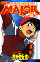 メジャー1~78 全巻セット DVD・イラスト集・キャラ名鑑・友情の1球付き 美品 major 1巻から78巻 キャラクター名鑑 吾郎語録 満田拓也 全巻