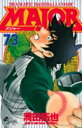 【中古】MAJOR 73 /小学館/満田拓也(コミック)(3)
