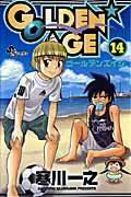 【中古】GOLDEN・AGE 14 /小学館/寒川一之（コミック）