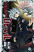 【中古】DEFENSE　DEVIL 3 /小学館/梁慶一（コミック）