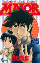 【中古】MAJOR 75/小学館/満田拓也（コミック）