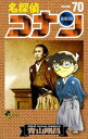 【中古】名探偵コナン 70 /小学館/青山剛昌(コミック)
