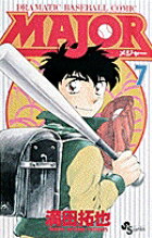 【中古】MAJOR 7/小学館/満田拓也（コミック）