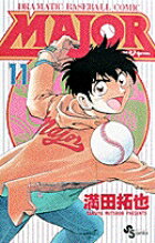 【中古】MAJOR 11 /小学館/満田拓也（コミック）