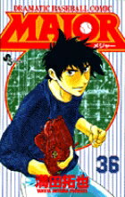 【中古】MAJOR 36 /小学館/満田拓也（コミック）
