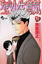 【中古】天使な小生意気 19 /小学館/西森博之(コミック)