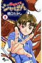 【中古】焼きたて!!ジャぱん 1 /小学館/橋口たかし(コミック)