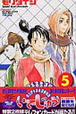【中古】いでじゅう! 県立伊手高柔道部物語 5 /小学館/モリタイシ(コミック)