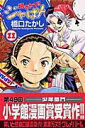 【中古】焼きたて!!ジャぱん 11 /小学館/橋口たかし(コミック)