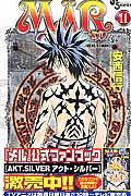 【中古】Ma¨r 11 /小学館/安西信行（コミック）
