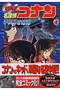 【中古】名探偵コナン銀翼の奇術師（マジシャン） 劇場版 上巻 /小学館/青山剛昌（コミック）