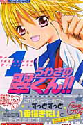 【中古】うわさの翠くん!! コミック 全10巻完結セット (フラワーコミックス)(コミック) 全巻セット