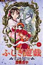 【中古】ふしぎ遊戯玄武開伝 6 /小学館/渡瀬悠宇(コミック)