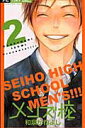 【中古】メンズ校 2 /小学館/和泉かねよし(コミック)