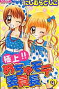 【中古】極上!!めちゃモテ委員長 4 /小学館/にしむらともこ(コミック)