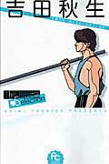 【中古】吉田秋生the best selection /小学館/吉田秋生（コミック）