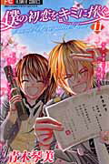 Shueisha Queens C - 【中古】僕の初恋をキミに捧ぐ 11/小学館/青木琴美（コミック）