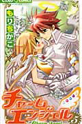【中古】チャ-ムエンジェル 5 /小学館/もりちかこ（コミック）