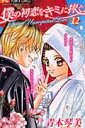 【中古】僕の初恋をキミに捧ぐ 12 /小学館/青木琴美(コミック)