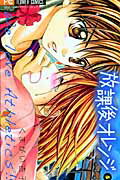 【中古】放課後オレンジ 5 /小学館/くまがい杏子（コミック）