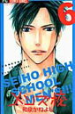 【中古】メンズ校 6 /小学館/和泉かねよし(コミック)