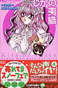【中古】そんな声出しちゃイヤ！ 4 /小学館/しがの夷織（コミック）
