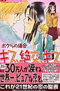 Shinshokan Wings C - 【中古】キス、絶交、キス ボクらの場合 4 /小学館/藤原よしこ（コミック）