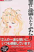 【中古】罪に濡れたふたり 13 /小学館/北川みゆき（コミック）