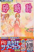 Kodansha Nakayoshi Kc - 【中古】砂時計 7 /小学館/芦原妃名子（コミック）