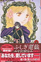 【中古】ふしぎ遊戯玄武開伝 5 /小学館/渡瀬悠宇(コミック)