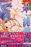 ◆◆◆小口に日焼けがあります。中古ですので多少の使用感がありますが、品質には十分に注意して販売しております。迅速・丁寧な発送を心がけております。【毎日発送】 商品状態 著者名 円城寺マキ 出版社名 小学館 発売日 2004年2月26日 ISBN 9784091385918