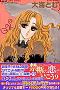 【中古】禁断の恋でいこう 9 /小学館/大海とむ（コミック）