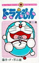 【中古】ドラえもん 11 /小学館/藤子・F・不二雄(コミック)