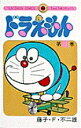 【中古】ドラえもん 12 /小学館/藤子・F・不二雄(コミック)