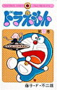【中古】ドラえもん 13 /小学館/藤子・F・不二雄(コミック)