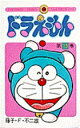 【中古】ドラえもん 15 /小学館/藤子・F・不二雄(コミック)