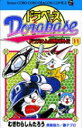 【中古】ドラベ-ス ドラえもん超野球外伝 第11巻 /小学館/むぎわらしんたろう(コミック)