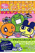 【中古】Go　go！たまたま・たまご�