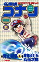 【中古】名探偵コナン特別編 31 /小学館/青山剛昌(コミック)